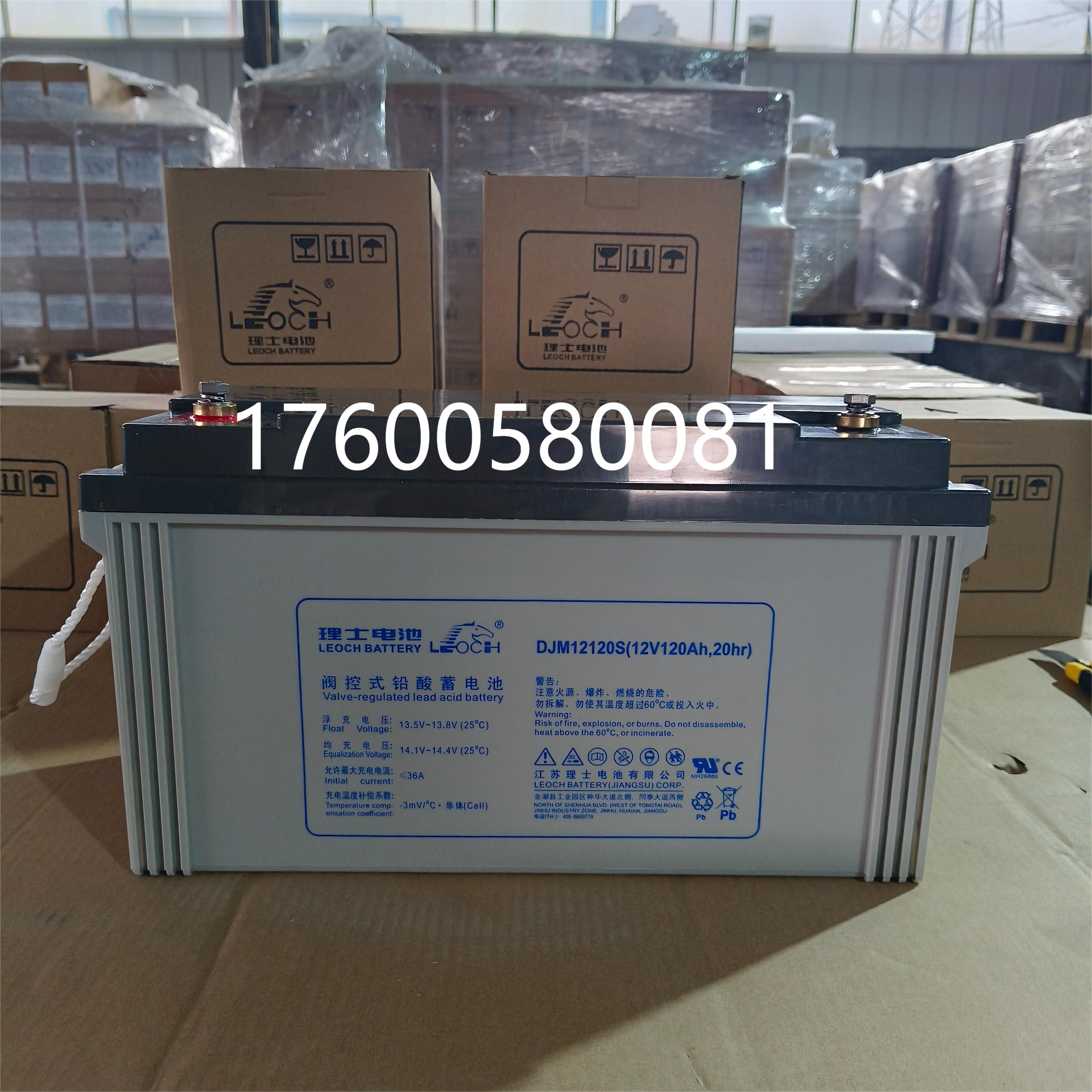 杭州理士蓄电池DJM12-120S(12V-120AH)